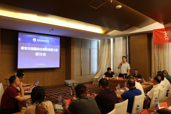 泰安市福建商会筹建福建商会大厦研讨会暨中秋晚会盛大召开