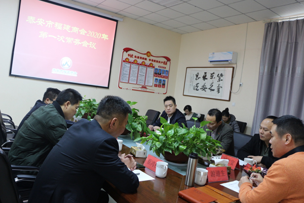商会召开2020常务副会长会议