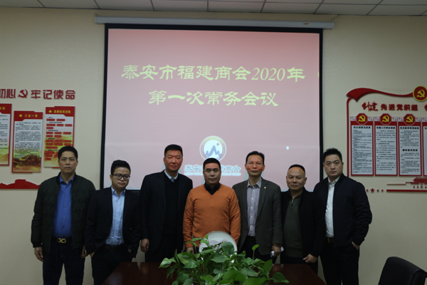 商会召开2020常务副会长会议