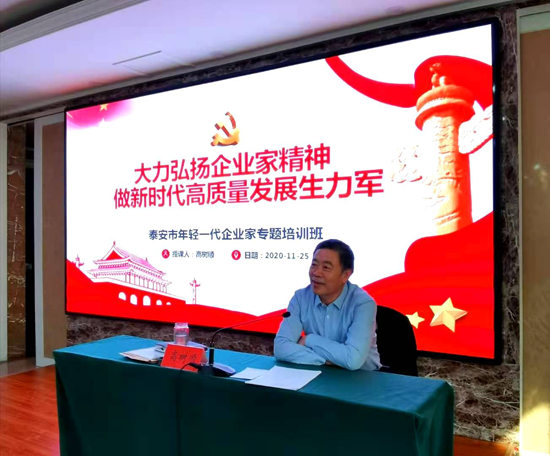 泰安市工商联年轻一代民营企业家专题培训班开班