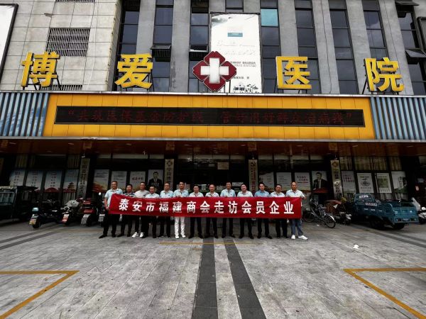 以商养会 以会促商 走访企业 抱团发展